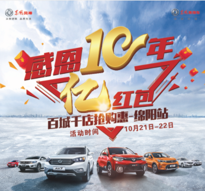 春风风神感恩十年，，，，，，效劳抵家