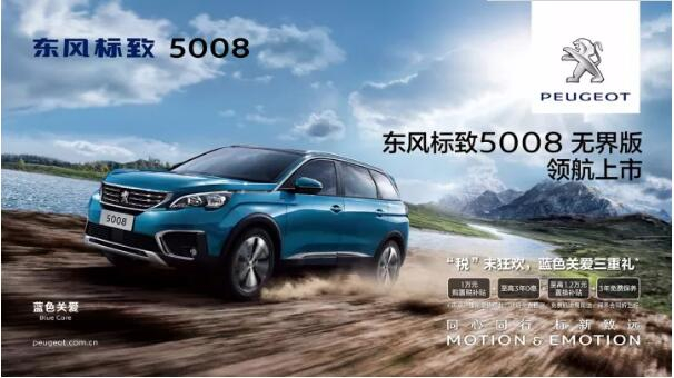 “悦目、好开、高品质 ”，，，，，，5008无界版领航来袭