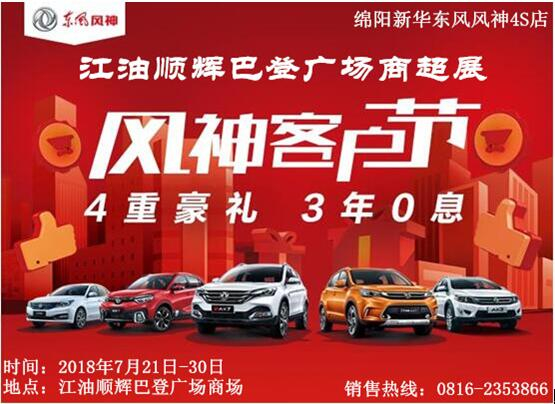 绵阳新闻，，，，，，，，江油顺辉巴登广。。。。。。。，，，，，，，进驻明星！