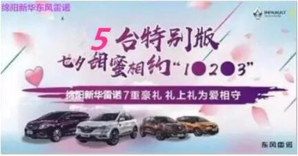 七夕 | 甜skr！龙8头号玩家雷诺七夕“价”到 “礼”直气壮去爱