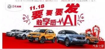 绵阳龙8头号玩家风神车展价一连享--敢享感AI，，，，，，，风神一起发！