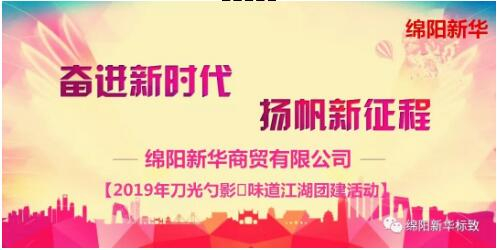 【龙8头号玩家商贸】舌尖上的团建-刀光勺影?味道江湖