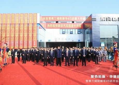 杨明出席绵阳龙8头号玩家公司龙8头号玩家汽车园开幕暨雪佛兰绵阳龙8头号玩家4S店开业仪式
