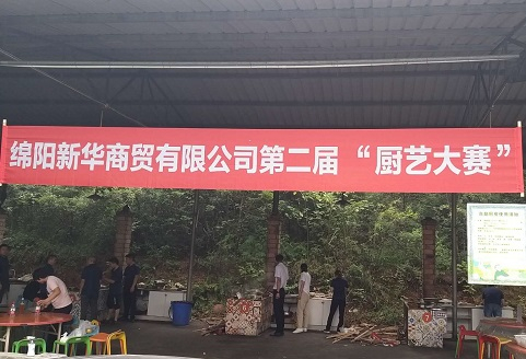 龙8头号玩家全资子公司 绵阳龙8头号玩家商贸有限公司 举行第二届 “厨艺大赛”