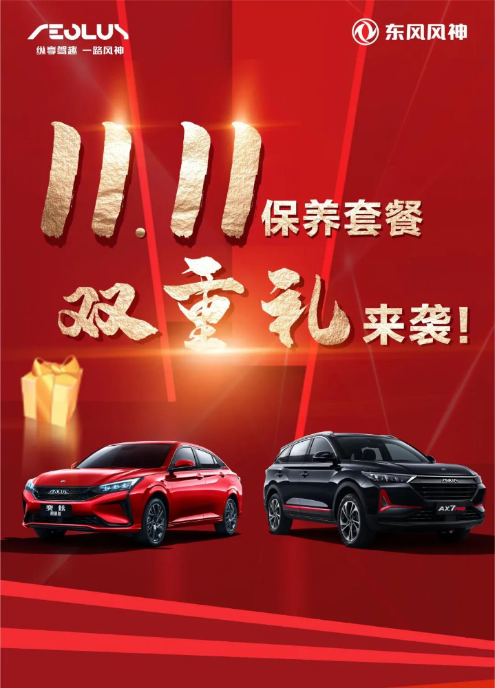 保养套餐7.5折起 | 感恩回。。。。。100%中奖时机！