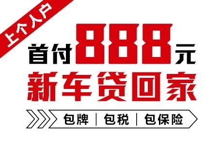 十年质保不限公里数，，，，，，888元新车开回家