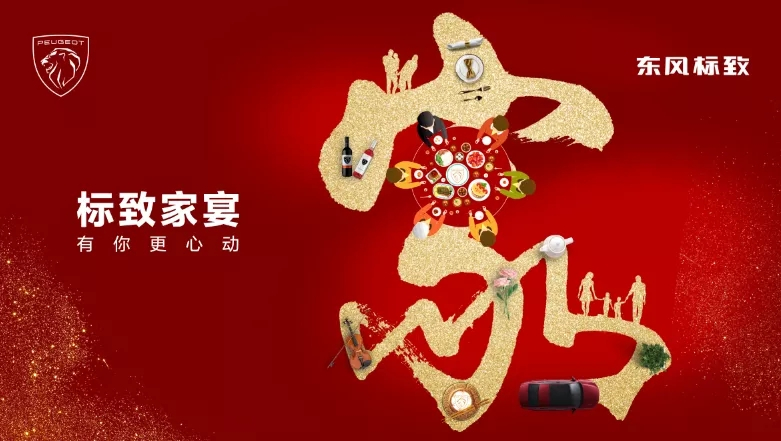 绵阳龙8头号玩家漂后家宴·有你更心动