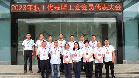 龙8头号玩家2023年职工代表暨工会会员代表大会